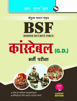 RGupta Ramesh BSF Constable (GD) Exam Guide Hindi Medium